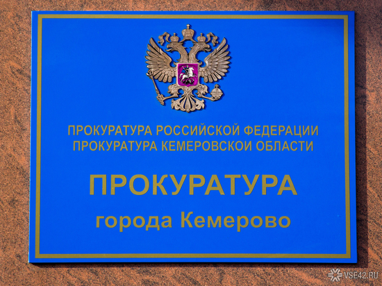 Власти Кемерова погасили задолженность перед предпринимателями после вмешательства прокуратуры