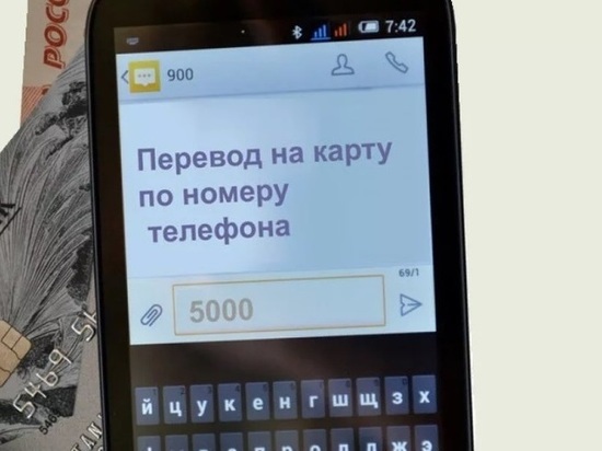Жители Ярославской области уже год переводят деньги по номеру телефона адресата