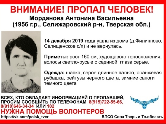 В Тверской области пропавшую бабушку ищут почти два месяца