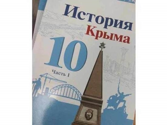 В России из вызвавшего недовольство крымских татар учебника вырезали страницы