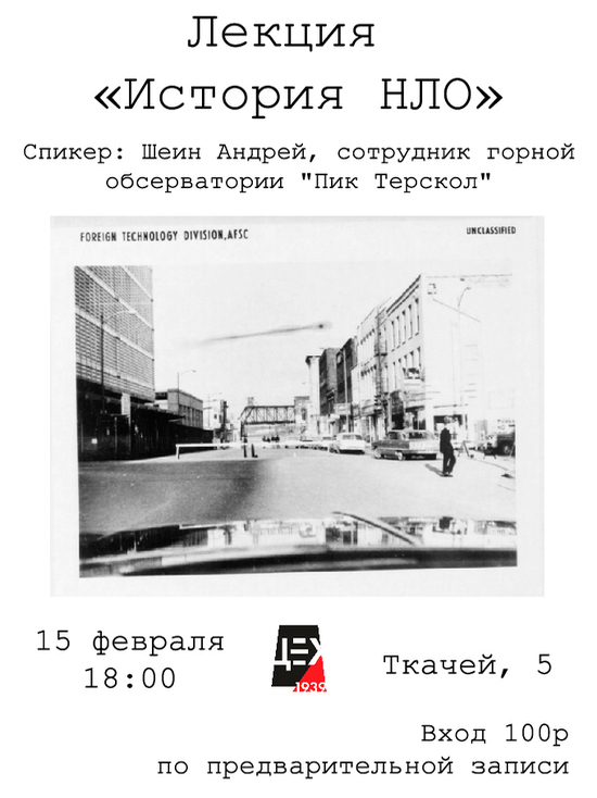 Куда делись летающие тарелочки..: об этом костромичам расскажет астроном Андрей Шеин