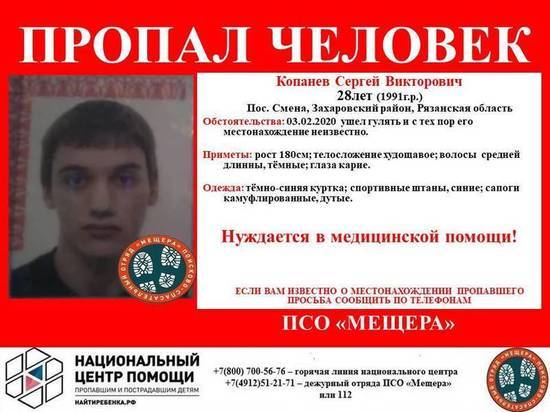 В Рязанской области пропал 28-летний молодой человек