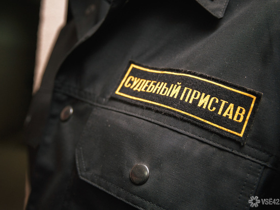 Бдительный кассир в Новокузнецке помогла приставам задержать должника
