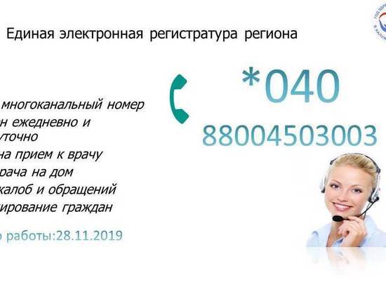 Единый колл-центр для записи к врачу работает в Калуге