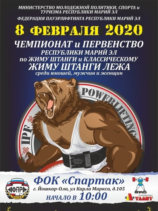 В Йошкар-Оле состоятся чемпионат и первенство по жиму штанги