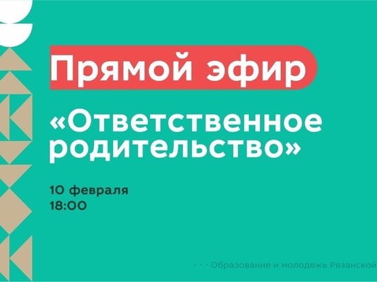 В Рязани проведут родительское собрание с участием митрополита