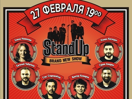 Калужан приглашают на большой концерт комиков шоу StandUp