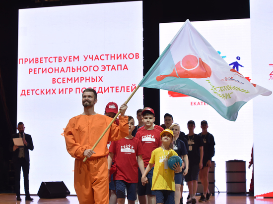 В Свердловской области пройдут Всемирные игры победителей для детей, победивших онкологию