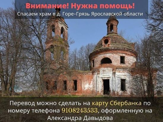 Группа ярославцев начала спасать разрушающиеся храмы