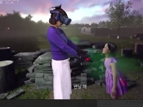 Жительница Южной Кореи пообщалась с умершей дочерью с помощью VR