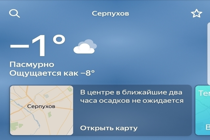 Погода в серпухове на май 2024. Погода в Серпухове. Прогноз погоды в Серпухове. Серпухов pogoda. Пагода церпухуф.