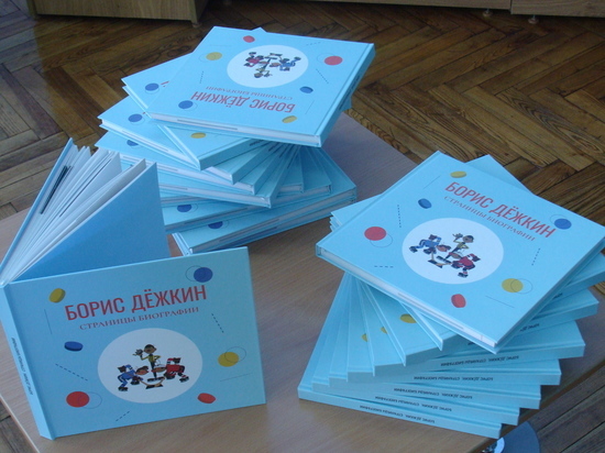 В областном центре презентовали книгу о жизни советского создателя мультфильмов