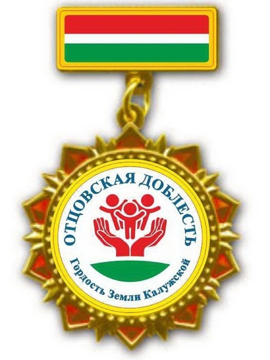 Калужские женщины учредили для мужчин специальную медаль
