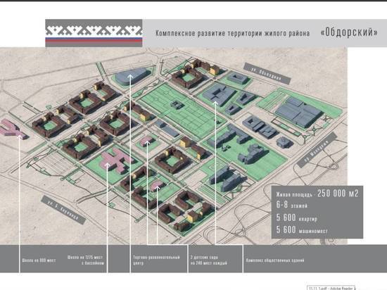 Новый микрорайон в Салехарде получил имя