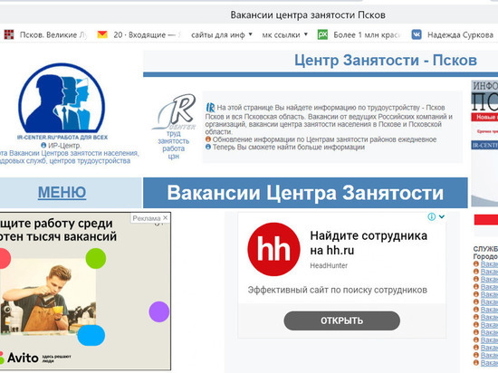 Коммерческий сайт маскируется под портал Центра занятости Пскова