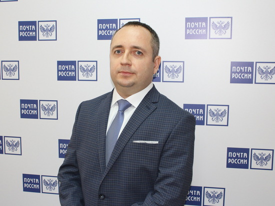 В Саратовской области назначили нового руководителя «Почты России»