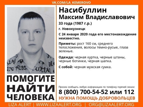 Мужчина из Новокузнецка во всём чёрном пропал без вести