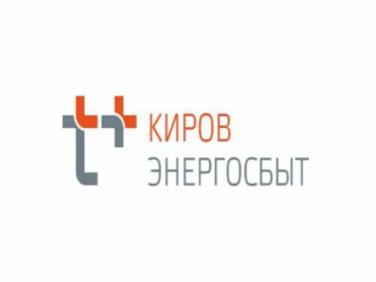 В Кировском филиале «ЭнергосбыТ Плюс» подвели итоги акции  «В Новый год - без долгов!»