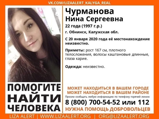 В Обнинске пропала 22-летняя девушка