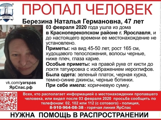 В Ярославле пропала женщина с японской татуировкой