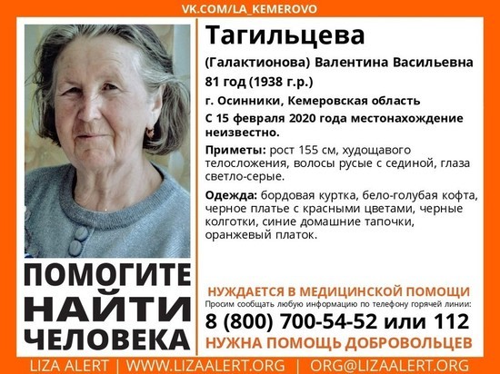 В Кузбассе пропала пенсионерка, вышедшая из дома в тапочках
