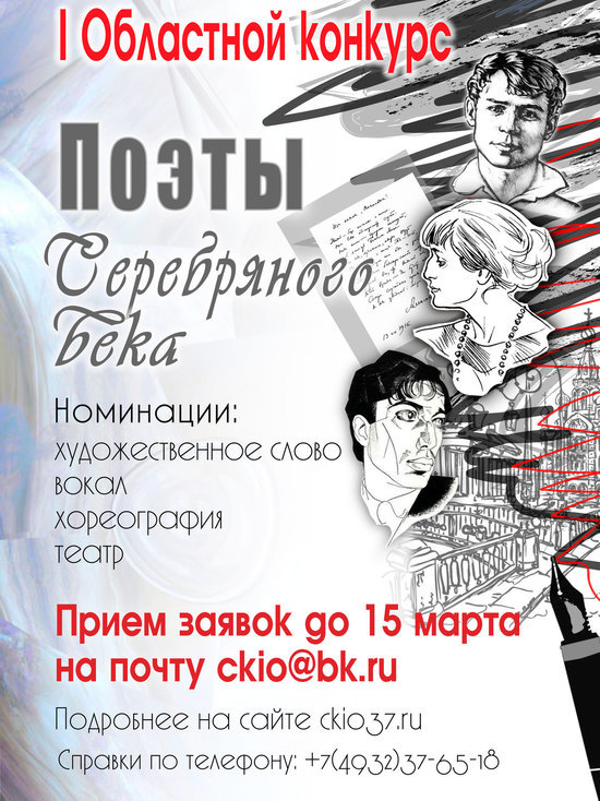 В Иваново стартовал приём заявок на конкурс «Поэты Серебряного века»