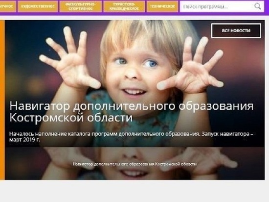 Костромской проект “Навигатор” сможет оплатить еще 12 тысяч курсов внешкольного образования