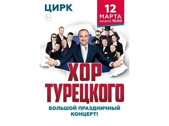 В Рязани выступит Хор Турецкого