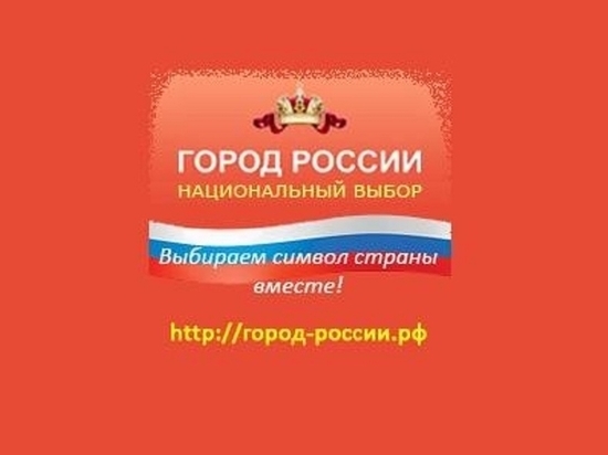 Костромичей призывают поддержать родной город в общенациональном конкурсе
