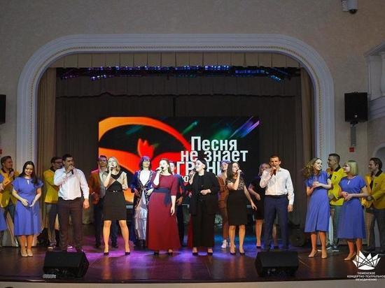 В Тюмени наградили лауреатов конкурса «Песня не знает границ»