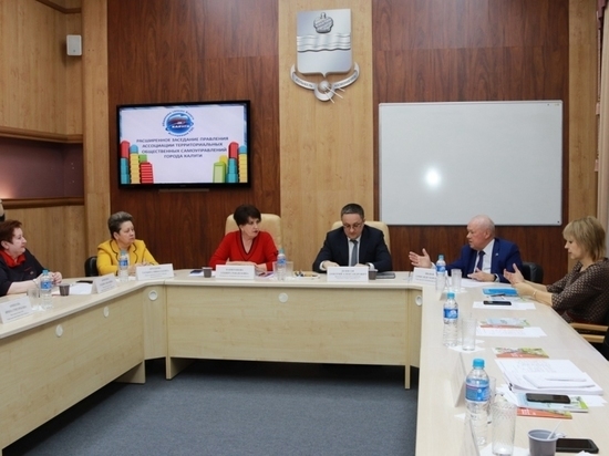 Расширенное заседание правления ассоциации ТОС прошло в Калуге