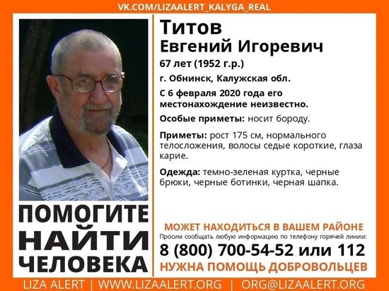Две недели в Обнинске ищут пропавшего пенсионера