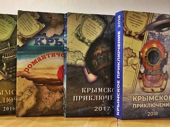 "Крымское приключение - 2019": объявлены результаты конкурса