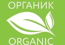 Органическая продукция – это экологически чистая сельскохозяйственная продукция, сырье и продовольствие