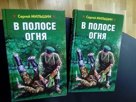 Белгородец Сергей Мильшин презентовал новую книгу