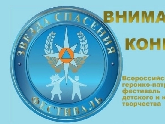В Татарстане стартует патриотический фестиваль «Звезда спасения»