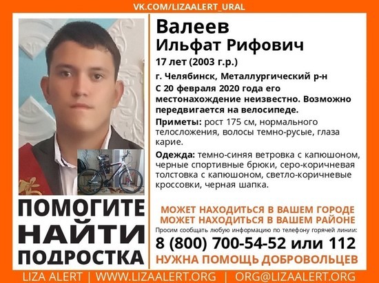 Пропавшего в Челябинске подростка ищут в Саратовской области