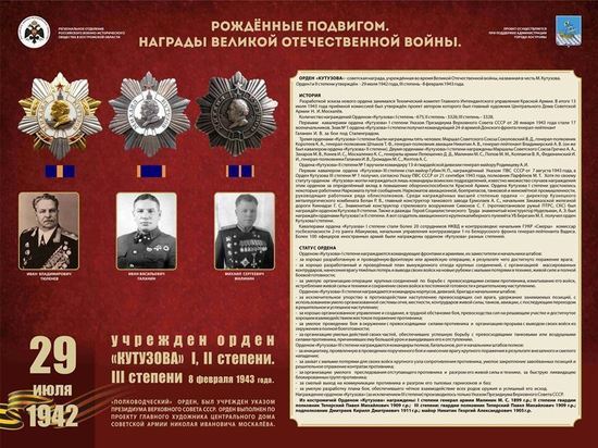 В Костроме появится уличная экспозиция «Рождённые подвигом. Награды Великой Отечественной войны»