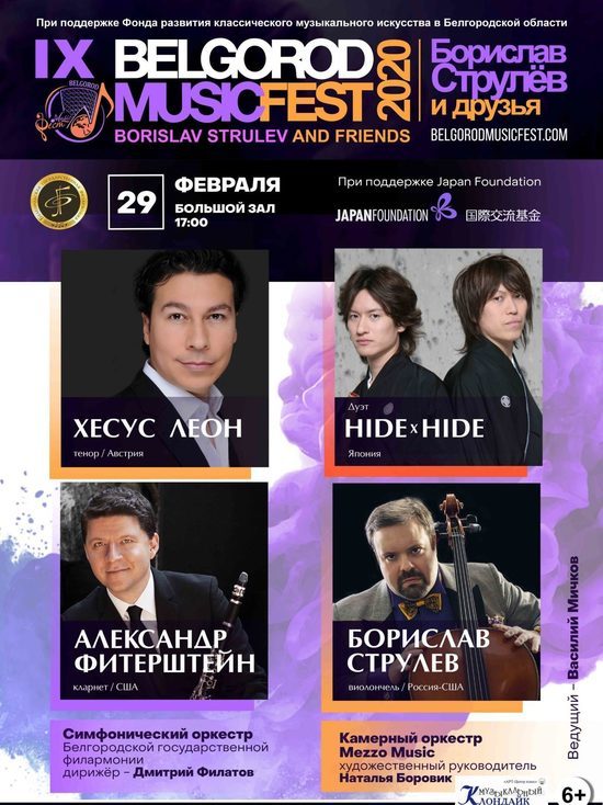 В Белгороде стартует BelgorodMusicFest-2020