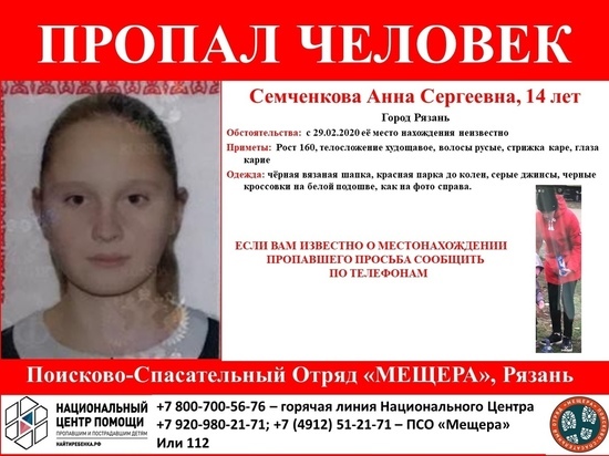 В Рязани пропала 14-летняя школьница