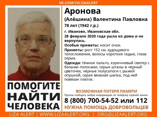 В Иванове пропала 78-летняя женщина с возможной потерей памяти