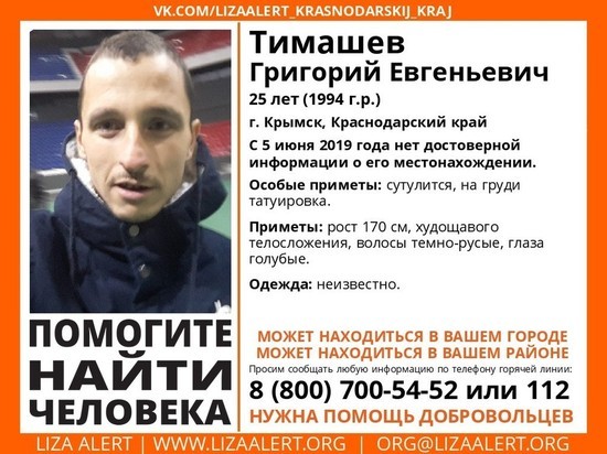 Волонтеры почти девять месяцев не могут найти пропавшего жителя Крымска
