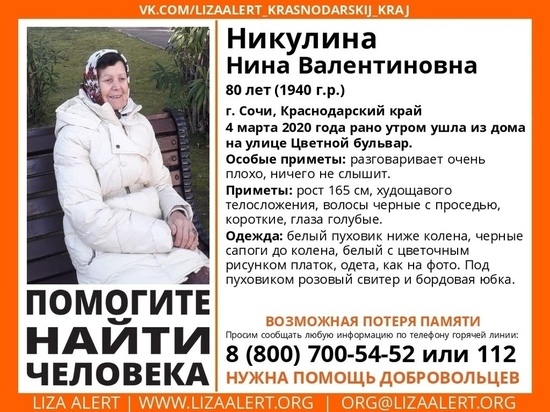 В Сочи разыскивают пожилую женщину, которая не слышит и почти не говорит