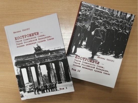 В Костроме состоялась презентация Книги Героев
