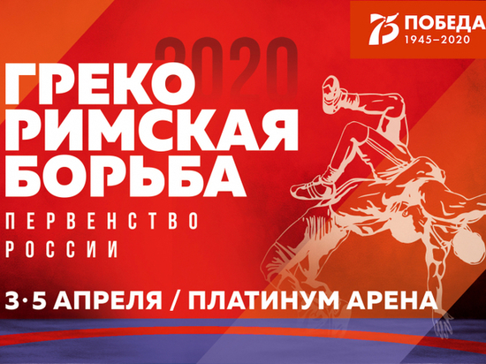 Первенство РФ по греко-римской борьбе состоится в Хабаровске