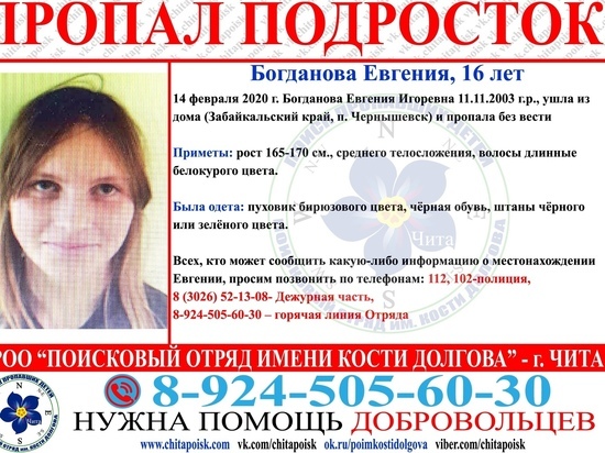 Пропавшую в День влюбленных девушку не могут найти 3 недели в Забайкалье