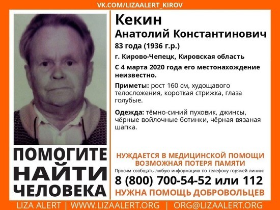 В Кирово-Чепецке ищут 83-летнего пенсионера