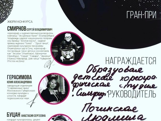 Серпуховские танцоры завоевали Гран-При