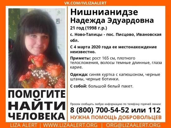 В Ивановской области пропала 21-летняя кареглазая девушка