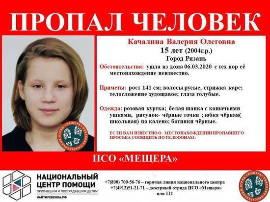 В Рязани пропала 15-летняя девочка